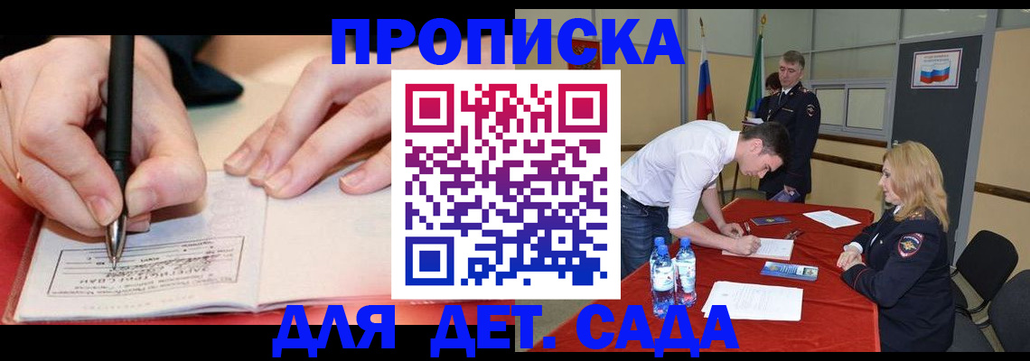 временная регистрация адрес в Звенигороде