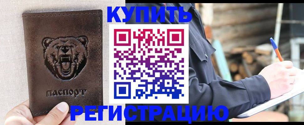 временная регистрация недорого в Звенигороде