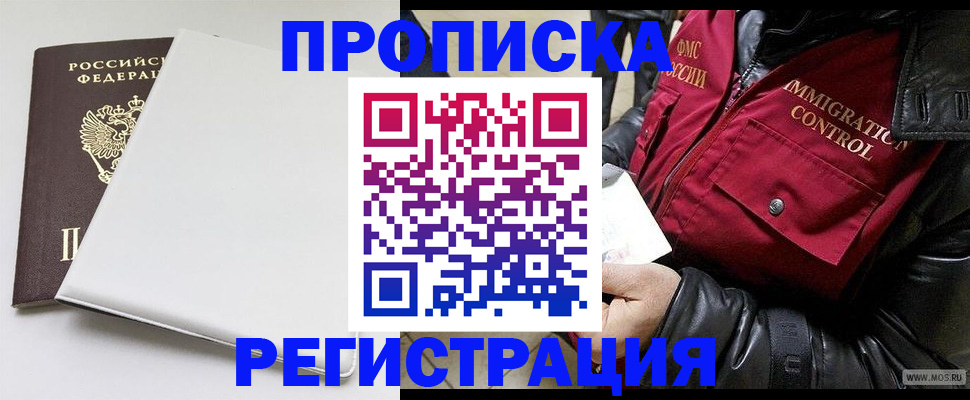 прописка паспорт в Звенигороде